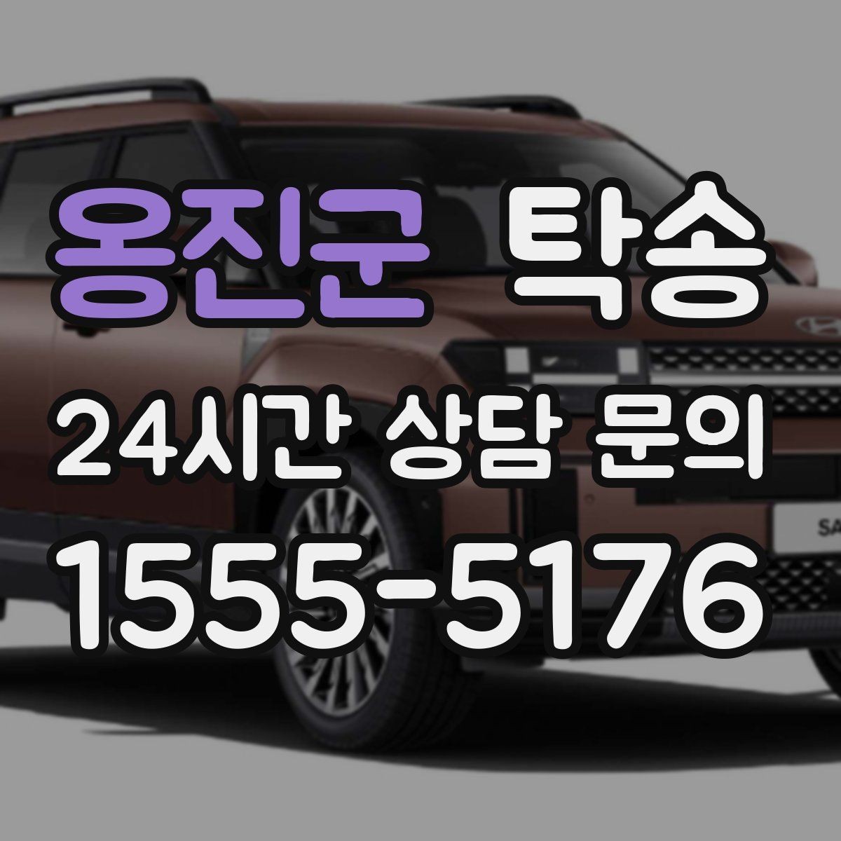 옹진군 탁송 시간 고정 일정에 맞춘 여유 도착