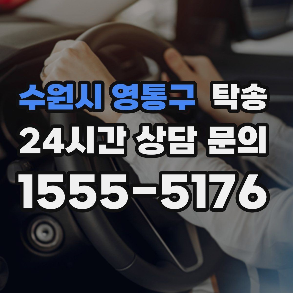 수원시 영통구 탁송 진행 상황이 보이는 단계별 안내