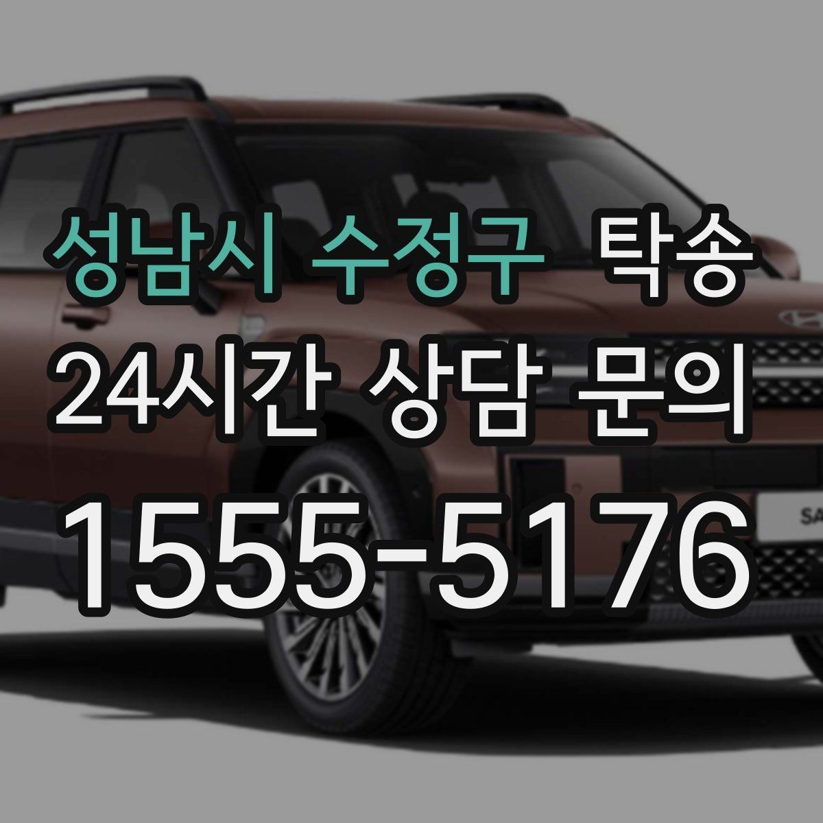 성남시 수정구 탁송 우회 시 비용 변동을 먼저 설명합니다