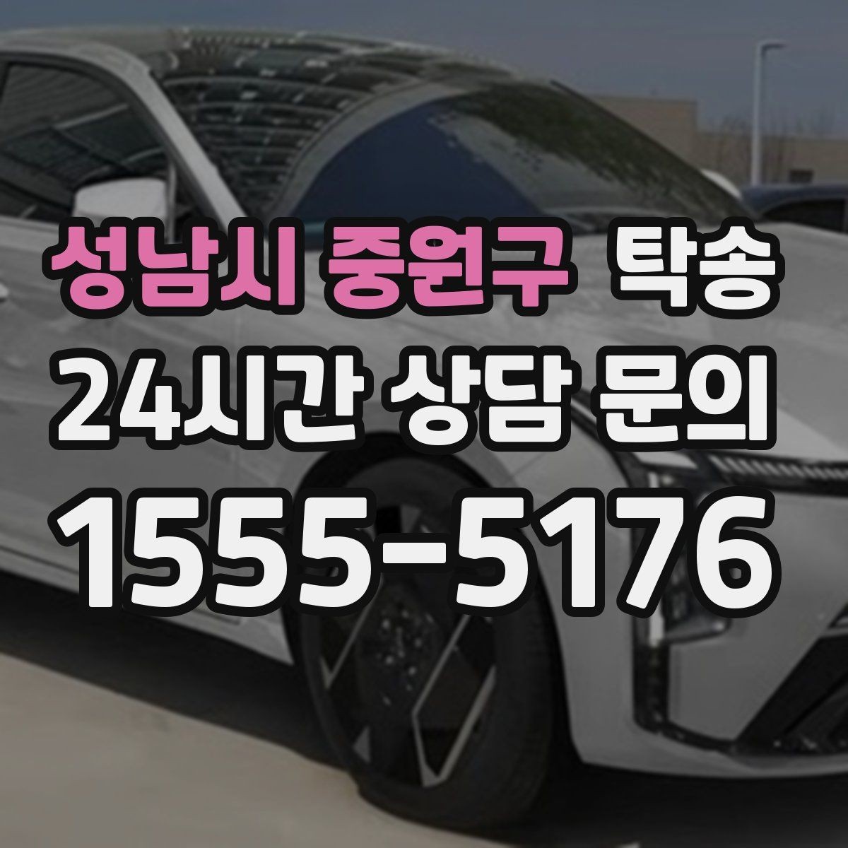 성남시 중원구 탁송 적정 온도와 환기로 쾌적함 유지