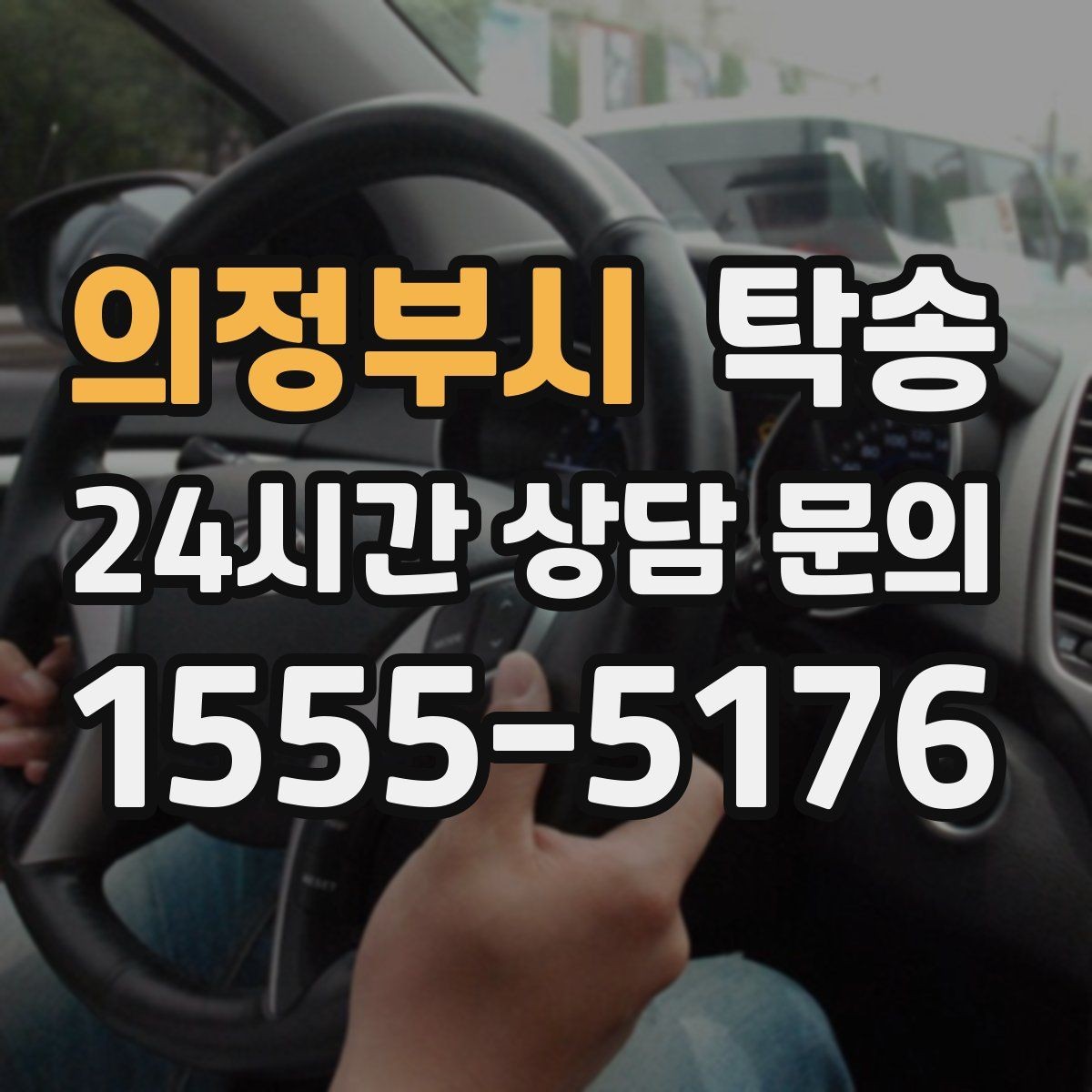 의정부시 탁송 문의 전에도 먼저 도착 정보를 공유