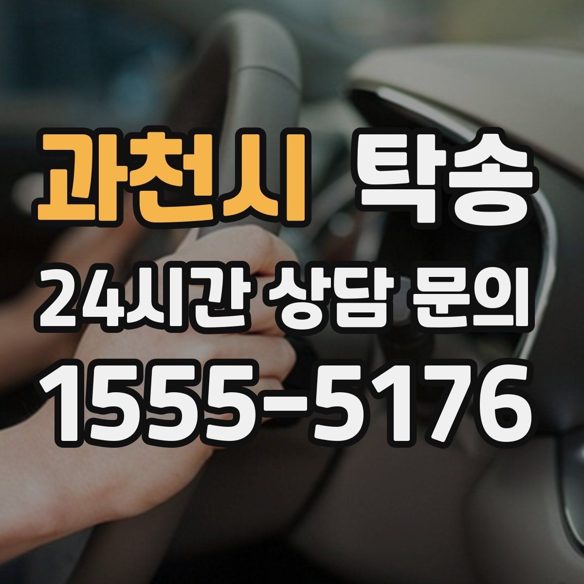 과천시 탁송 전시장 출고 차량 문앞 인도 완료