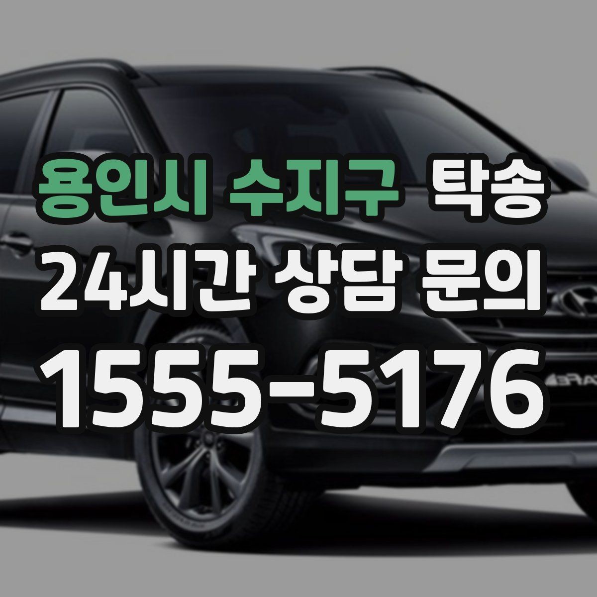 용인시 수지구 탁송 진행 상황이 보이는 단계별 안내