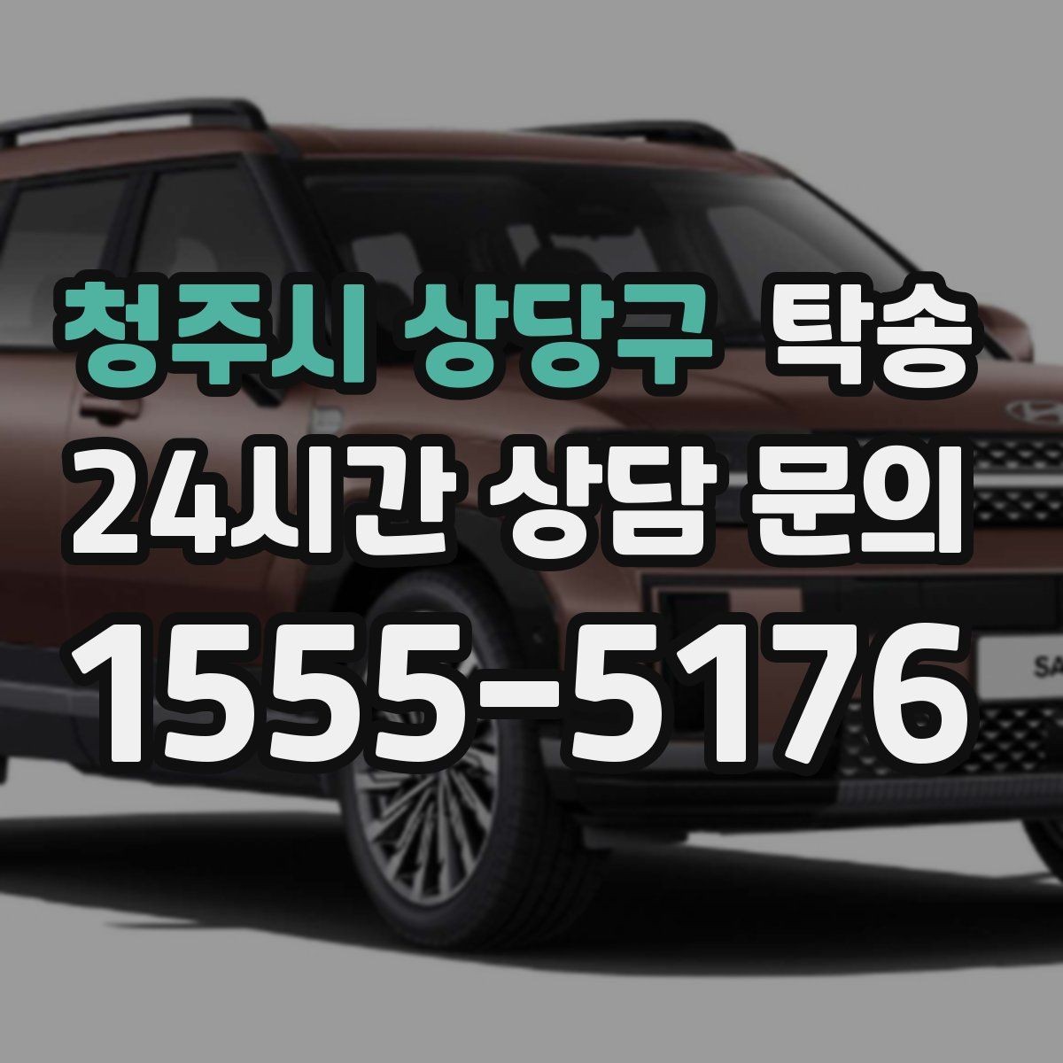 청주시 상당구 탁송 공항 터미널 혼잡도 반영한 회수