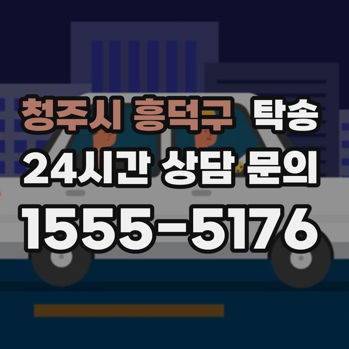 청주시 흥덕구 탁송 도착 후 외관과 계기판 상태 재확인