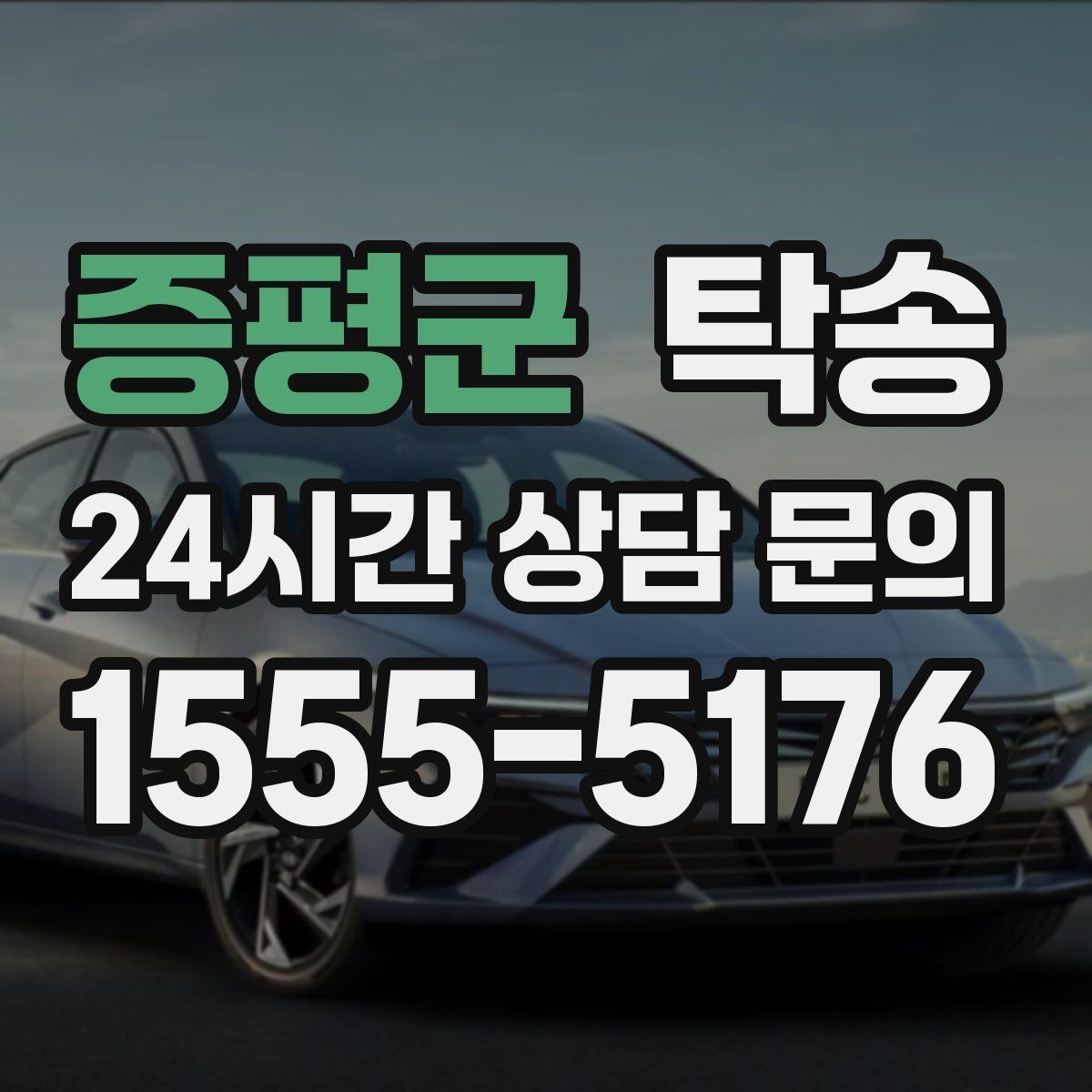 증평군 탁송 신차 보호 필름 고려한 운행 품질
