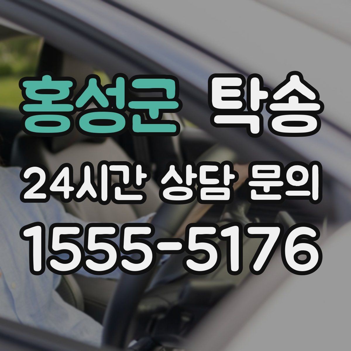 홍성군 탁송 도착 정보 선공유로 문의를 줄이는 운영