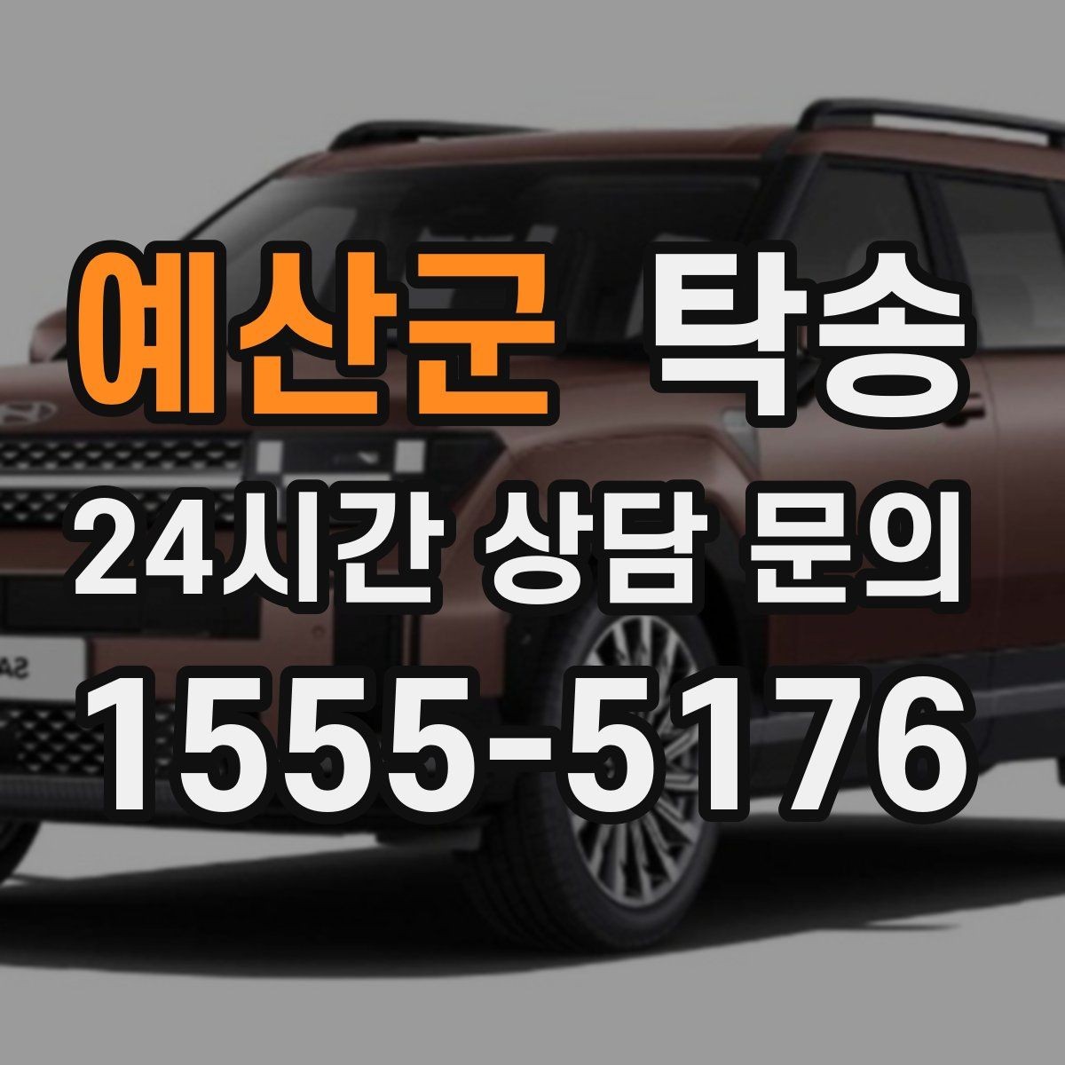 예산군 탁송 도로 통제 정보의 실시간 반영
