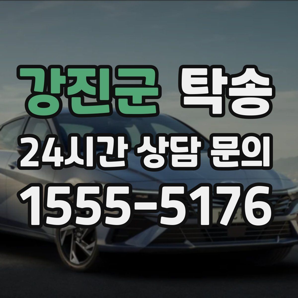 강진군 탁송 비 오는 날에도 차분한 문앞 전달