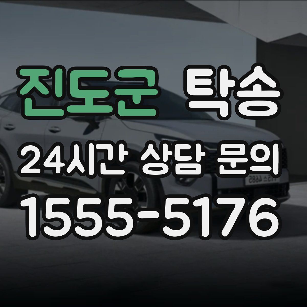 진도군 탁송 지하주차장 램프 각도까지 고려한 경로
