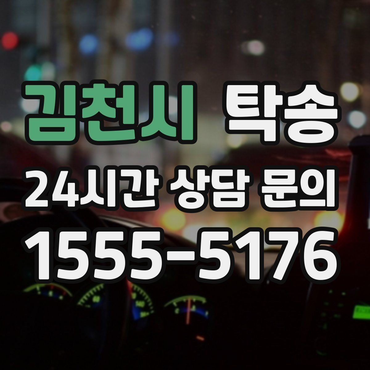 김천시 탁송 문의 전에도 먼저 도착 정보를 공유