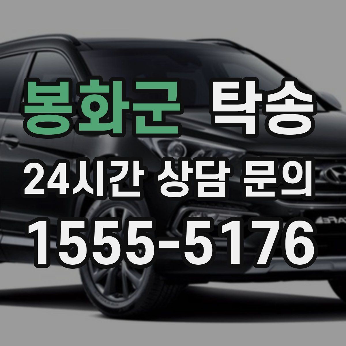 봉화군 탁송 출고 당일 이동을 한 번에 마무리