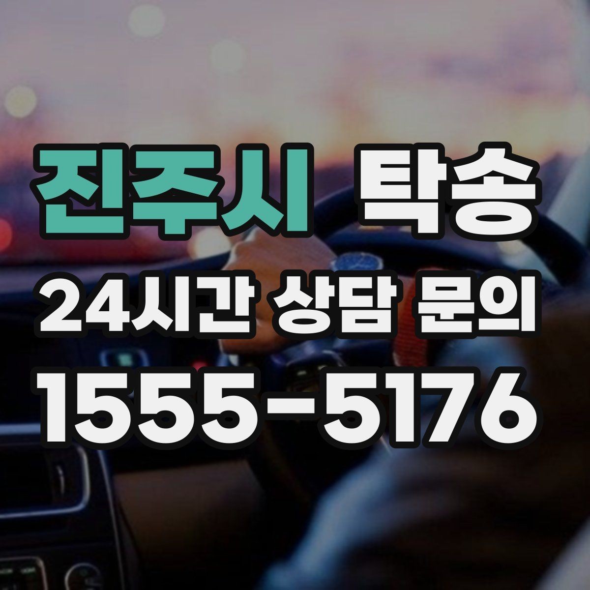 진주시 탁송 전시장 뒷문 동선까지 체크하고 접근