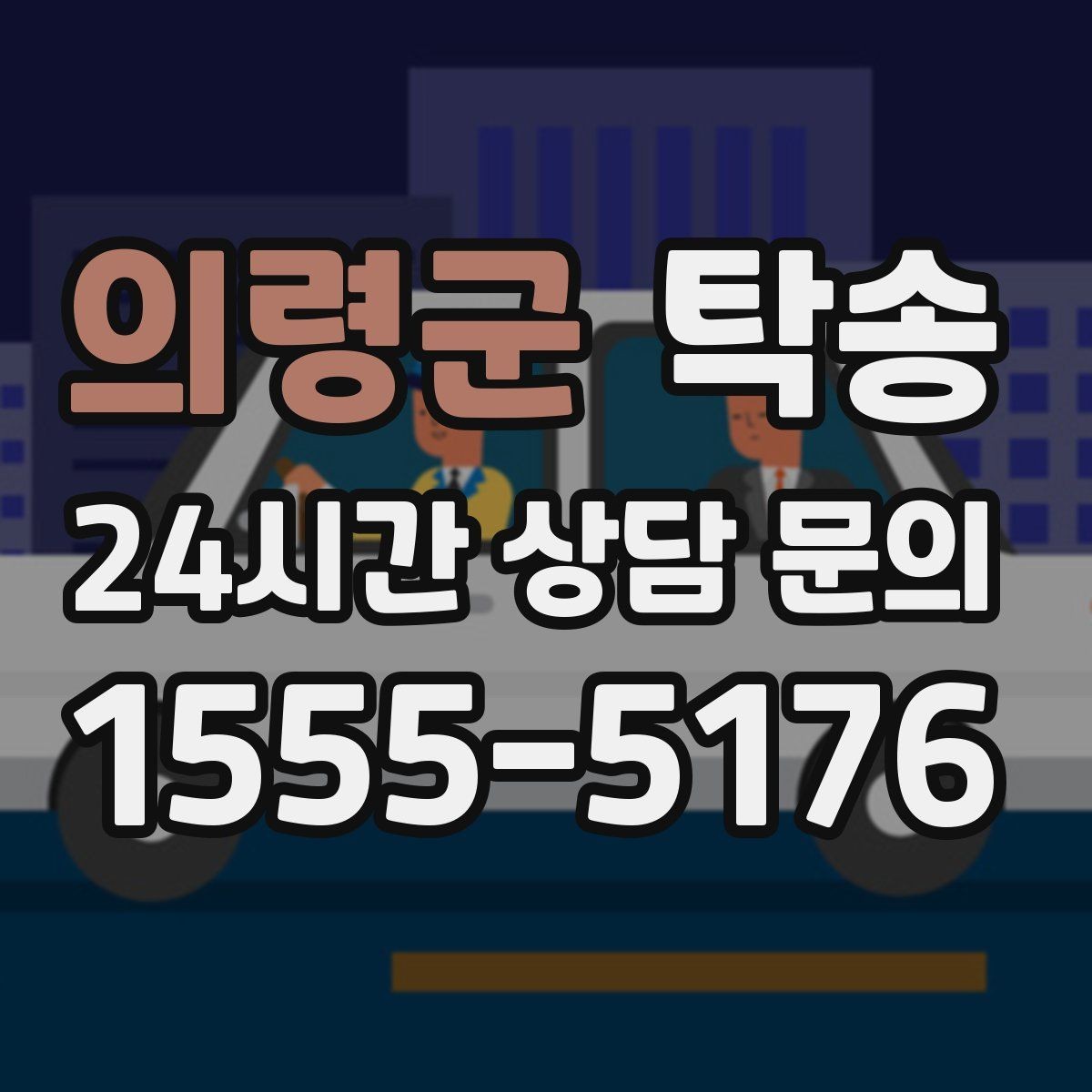 의령군 탁송 주차 기둥 간격을 고려한 안전 진입
