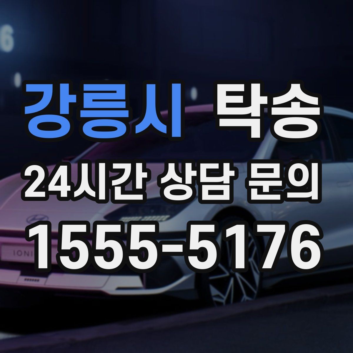 강릉시 탁송 인수와 인도의 표준 절차로 일정 관리