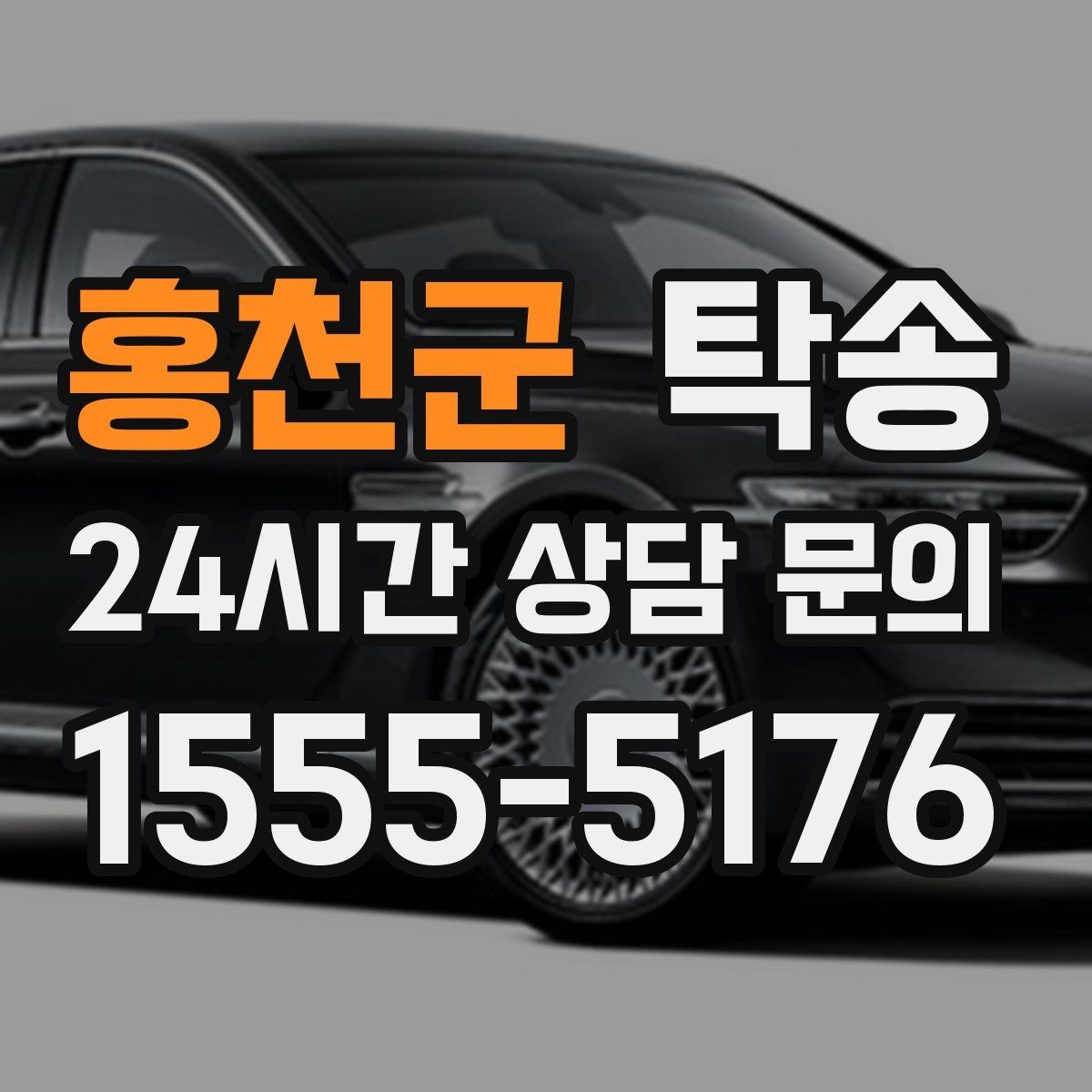 홍천군 탁송 적정 온도와 환기로 쾌적함 유지