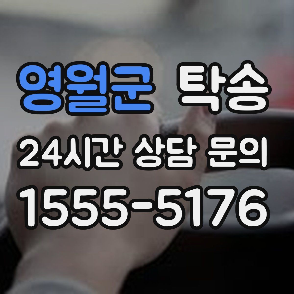 영월군 탁송 출고 당일 이동을 한 번에 끝내기