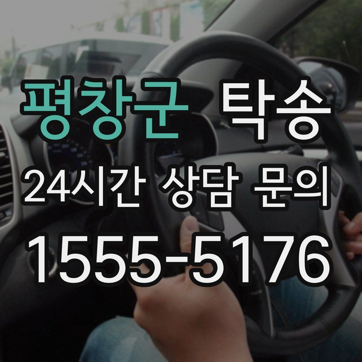 평창군 탁송 도착 후 외관과 계기판 상태 재확인