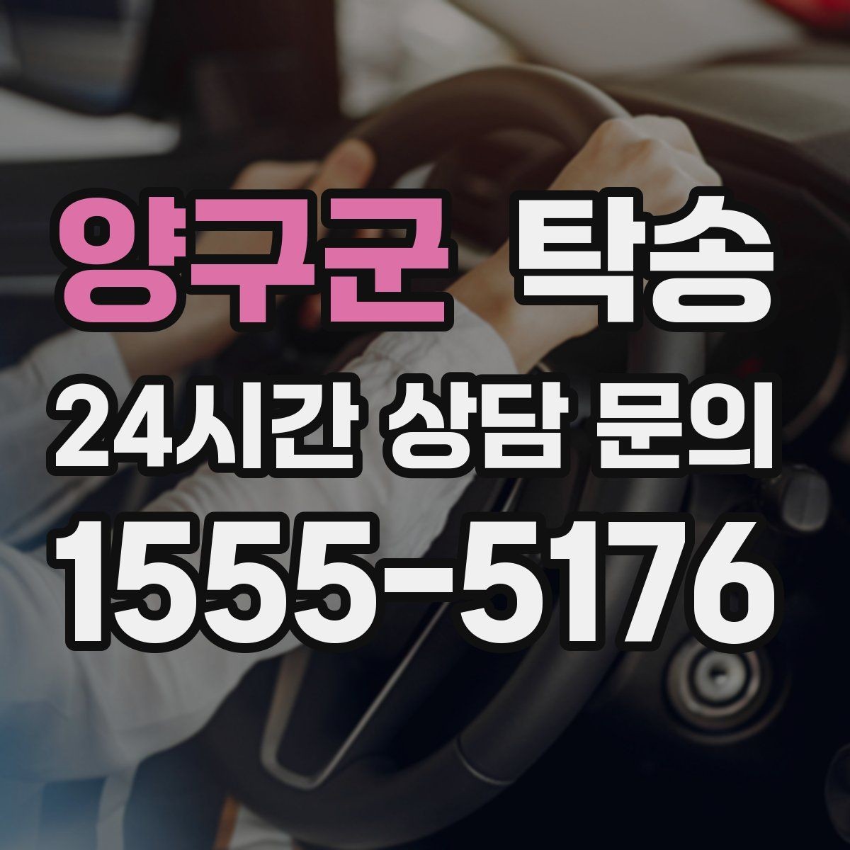 양구군 탁송 전시장 출고에서 자택 인도까지