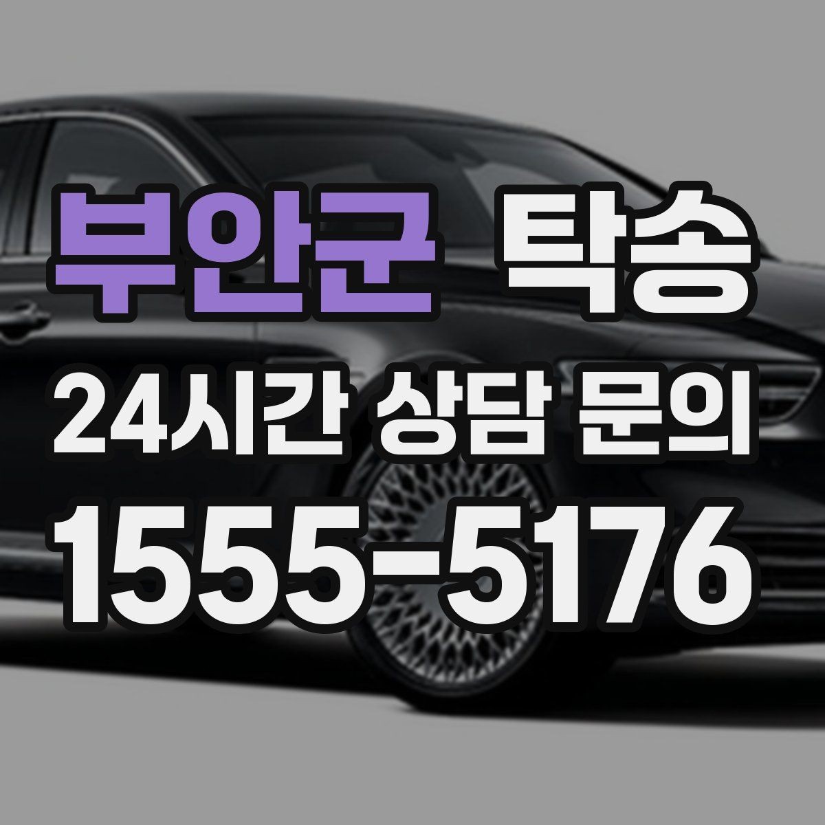부안군 탁송 신차 인수 당일 문앞 전달