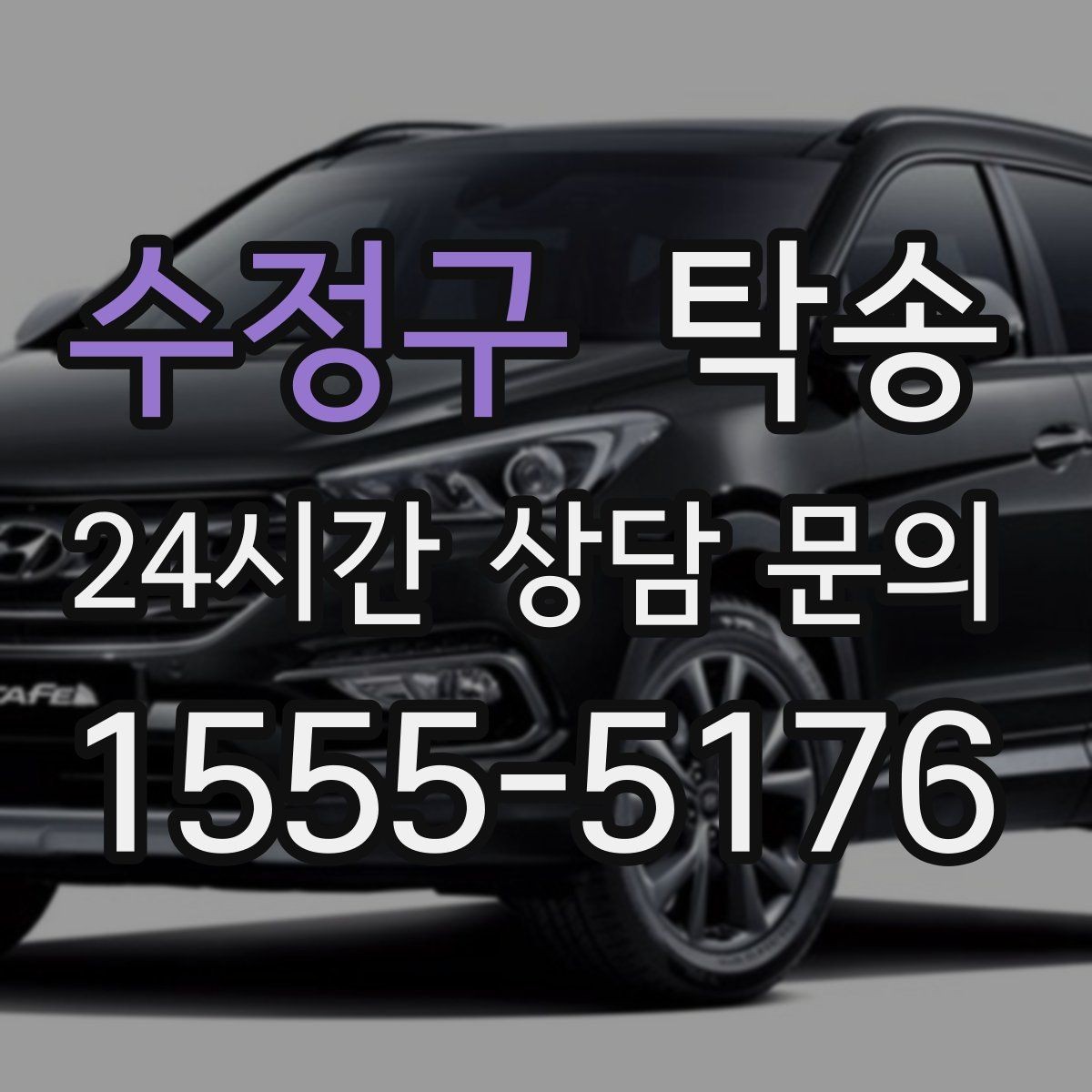수정구 탁송 지연 가능성은 즉시 공유하고 대안 제시