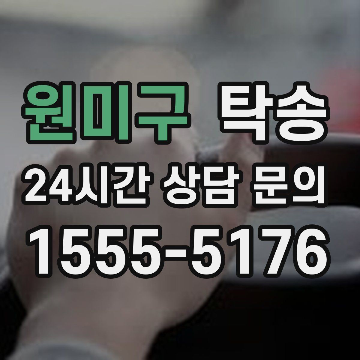 원미구 탁송 출발 전 체크리스트로 준비 누락 방지