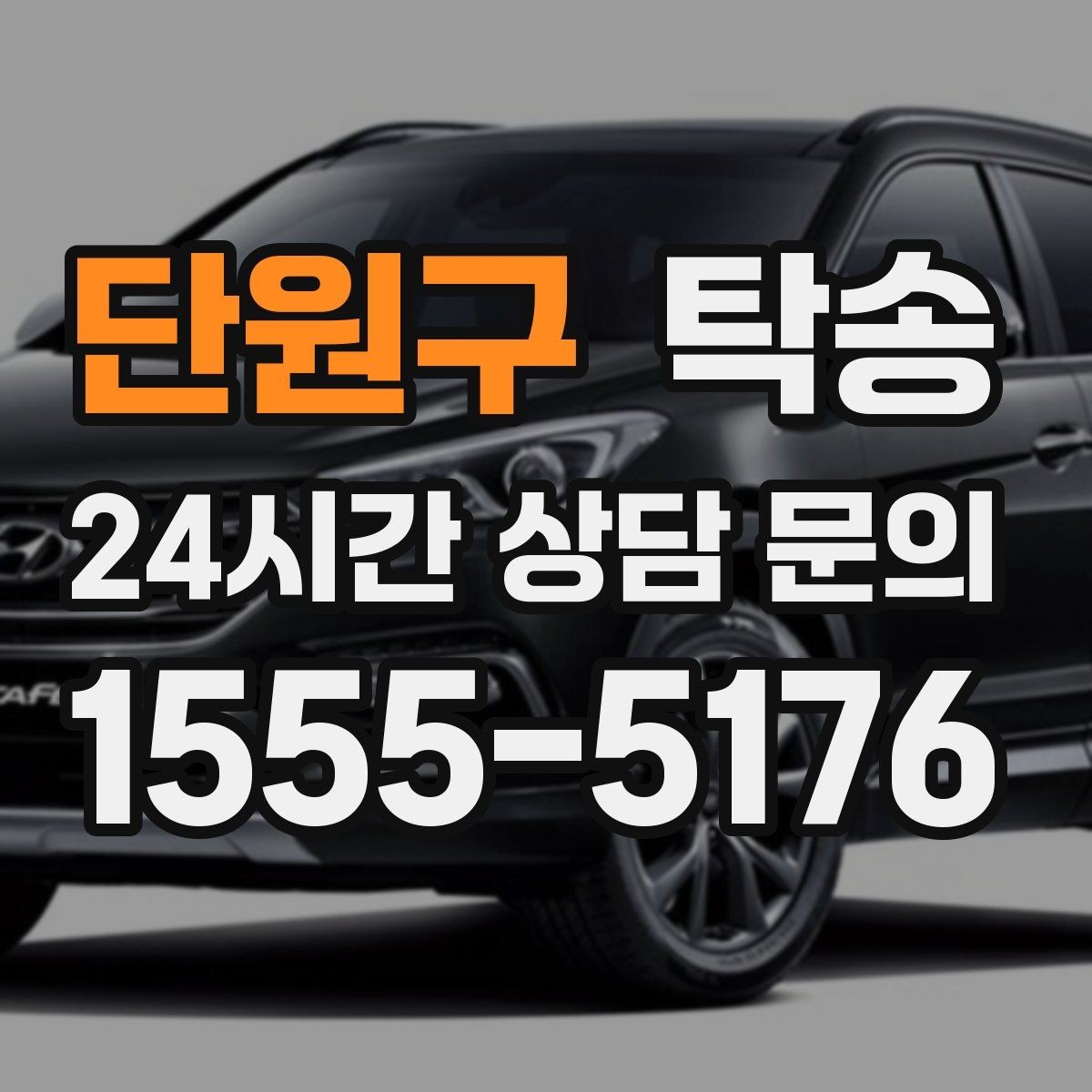 단원구 탁송 진행 단계마다 간단 도착 알림