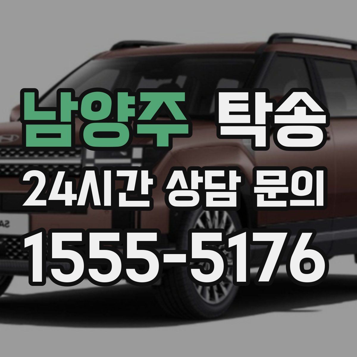 남양주 탁송 야간 일정에도 흔들림 없는 진행을 지향