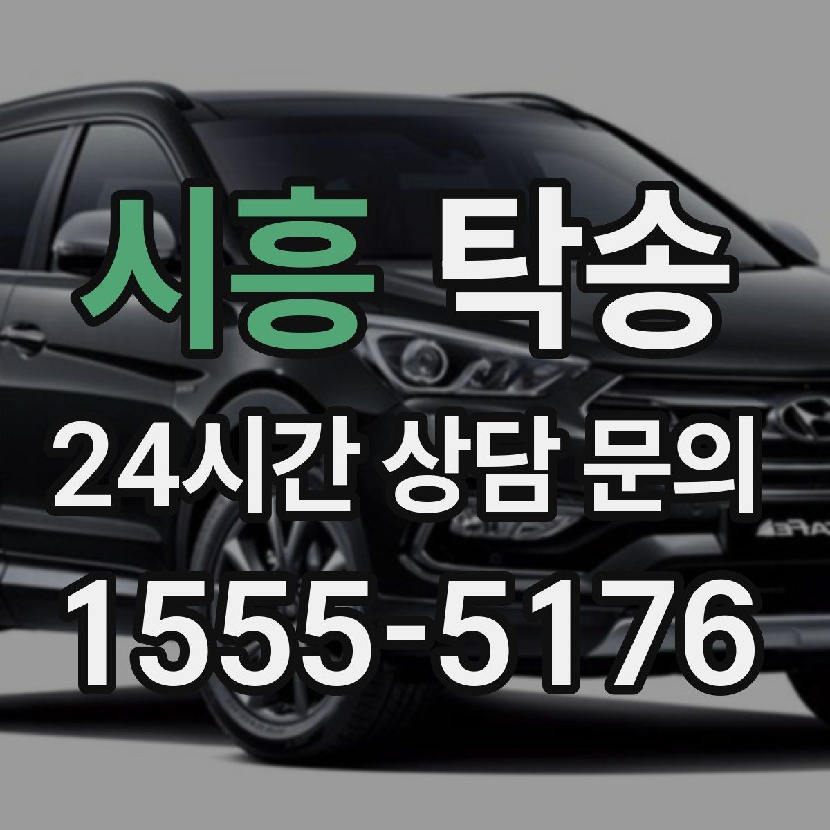 시흥 탁송 전시장 출고 서류 체크 동행