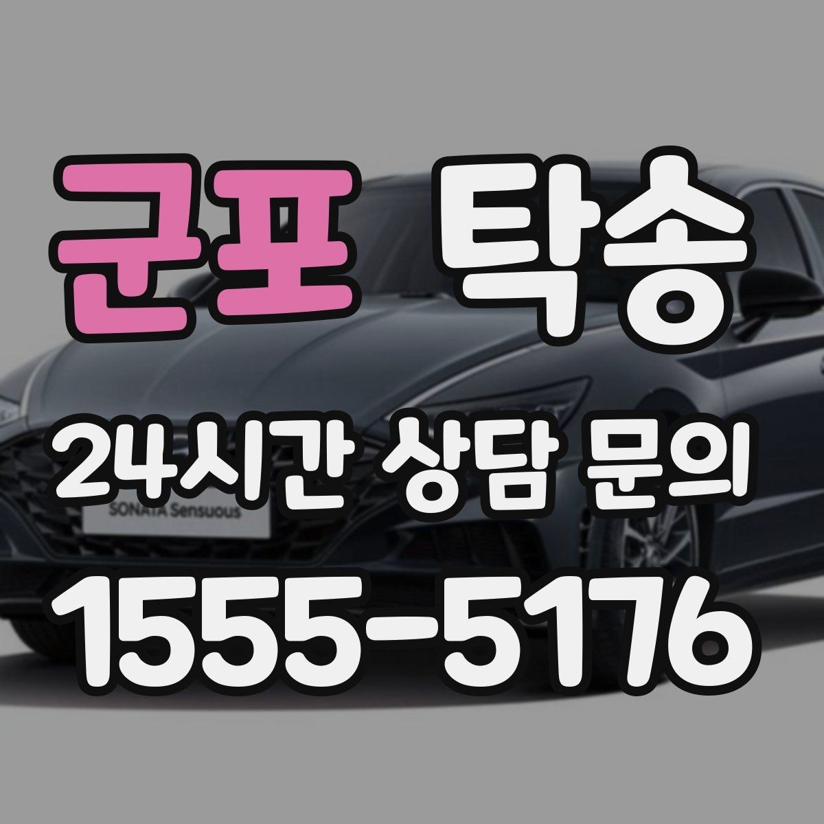 군포 탁송 환기와 온도도 적정하게 맞추는 운행