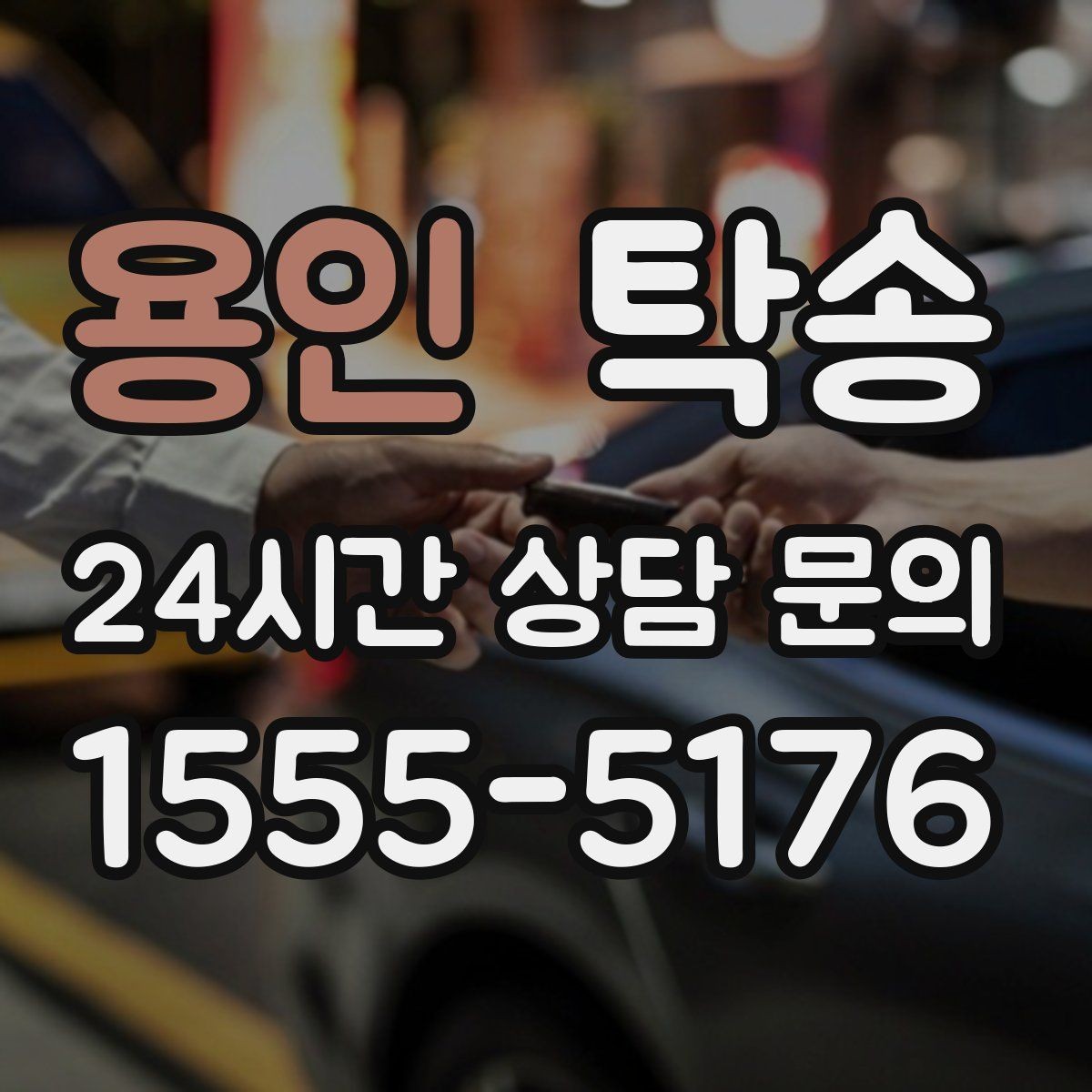 용인 탁송 장거리 구간에도 일정한 운행 품질