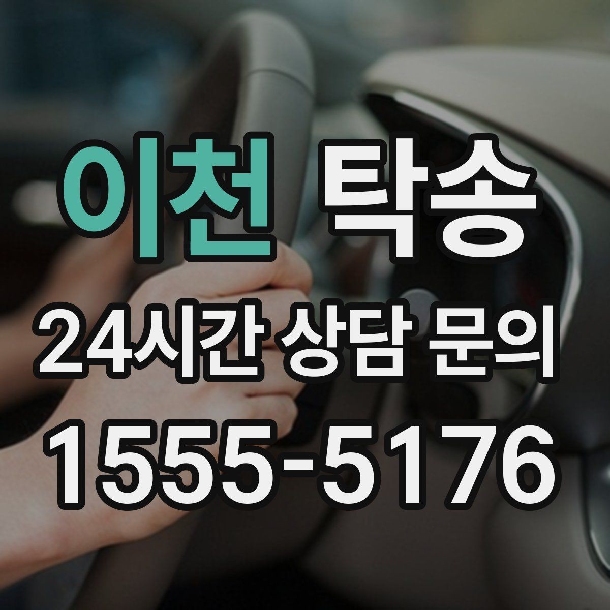 이천 탁송 낮은 서스펜션 차량 맞춤 접근 동선