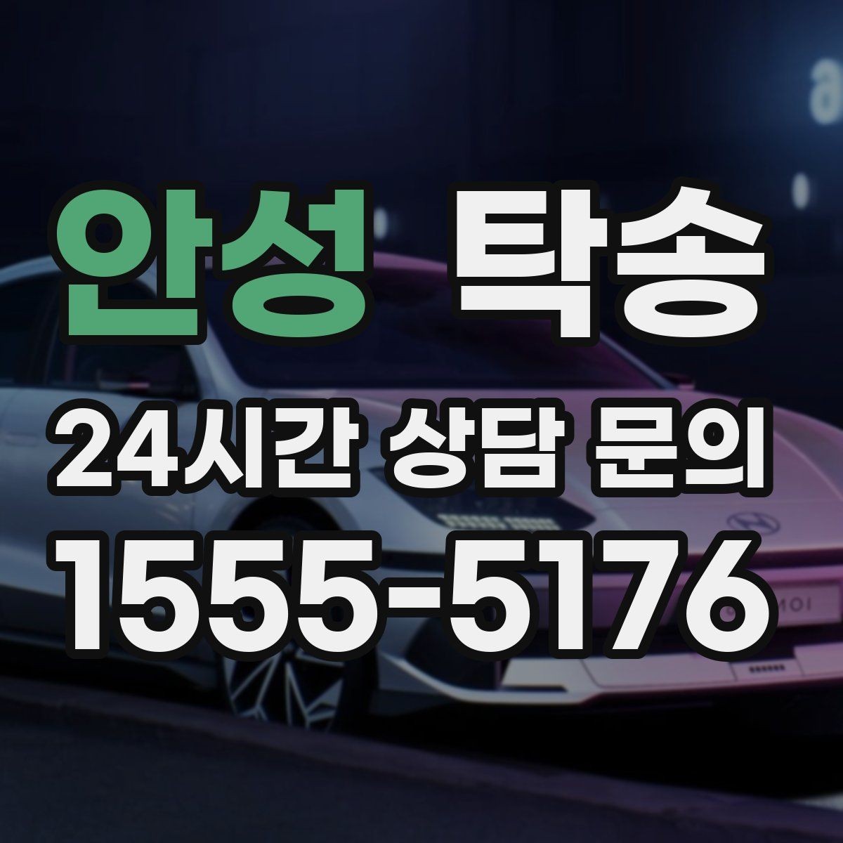 안성 탁송 전시장 서류 확인으로 재방문을 방지