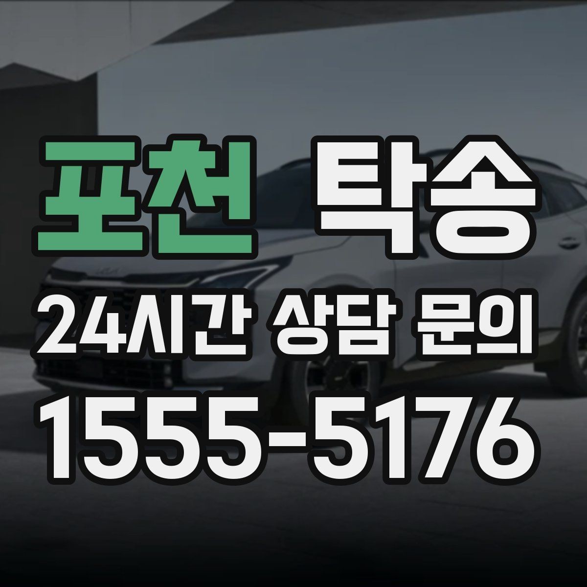 포천 탁송 동의 없는 경로 변경 없음 원칙