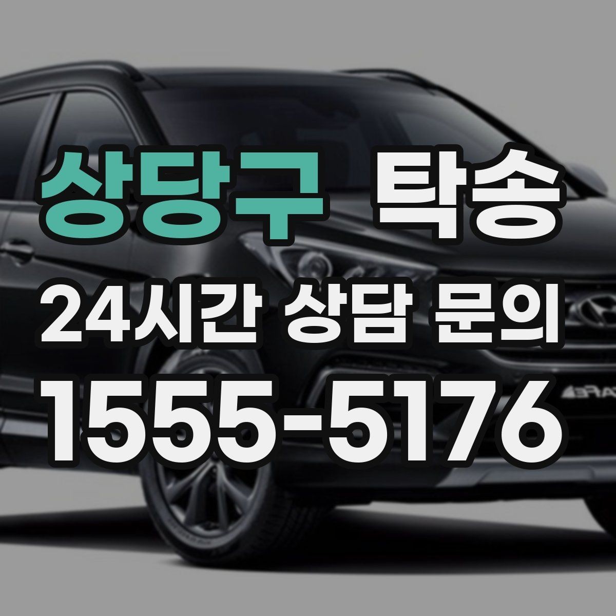 상당구 탁송 출고 당일 이동을 한 번에 끝내기