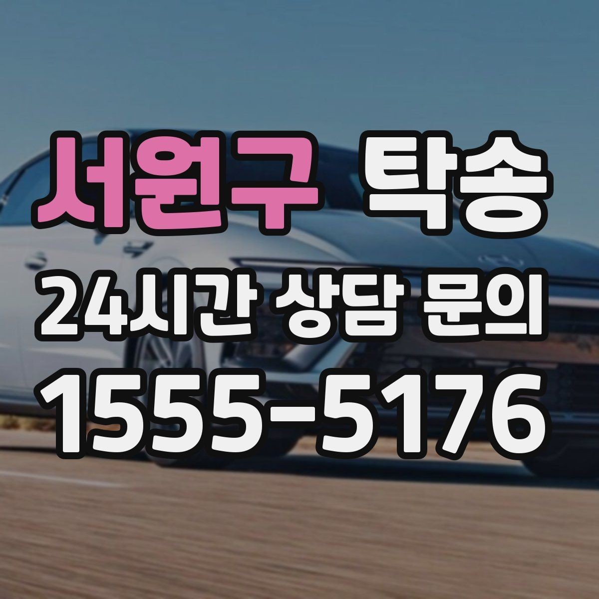서원구 탁송 우천 시 실내 매트 보호를 위한 준비