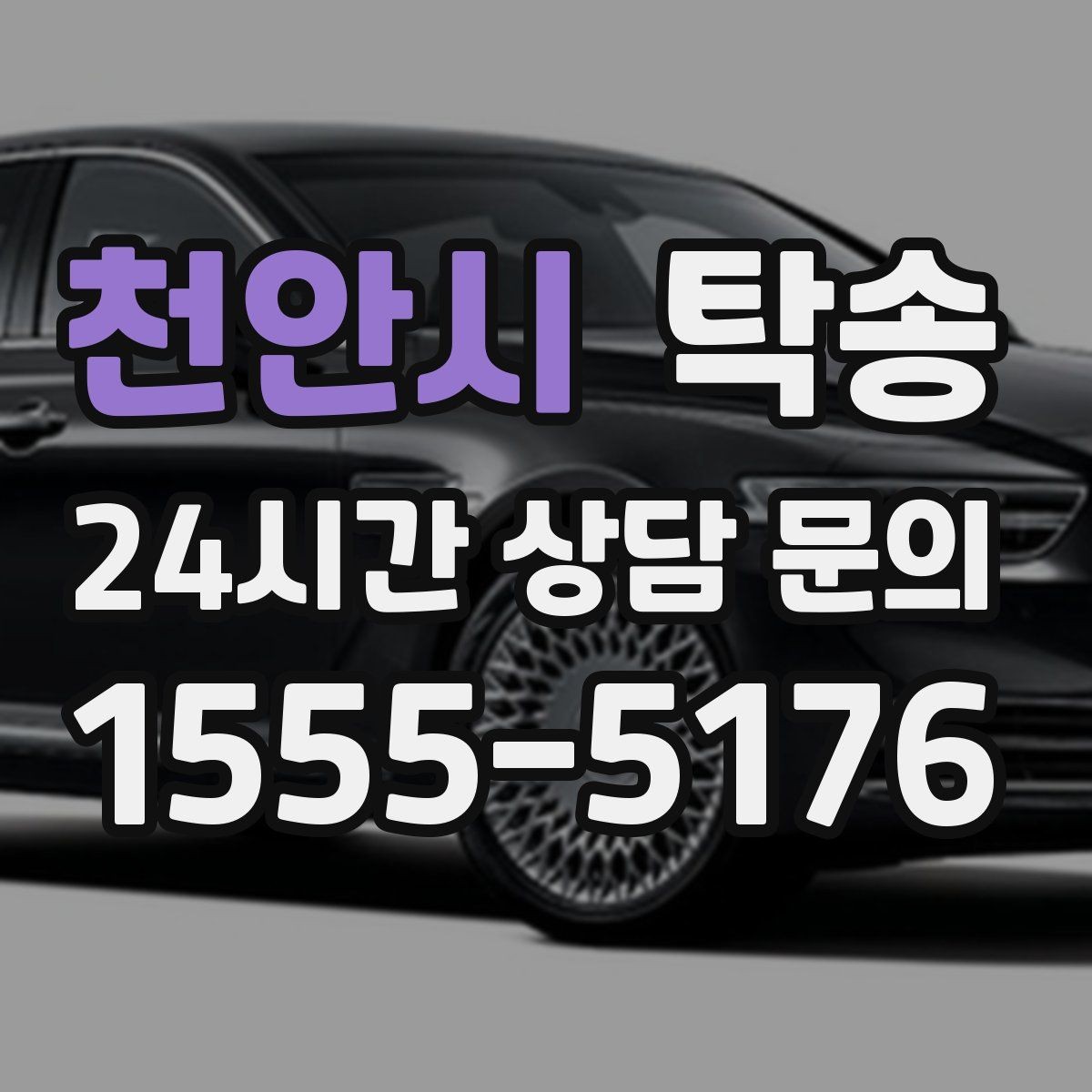 천안시 탁송 전시장 간 이동을 깔끔하게 마무리