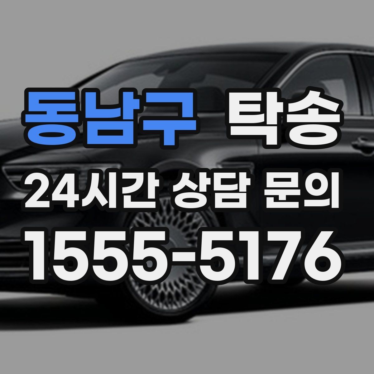 동남구 탁송 비 예보에도 차분한 문앞 인도