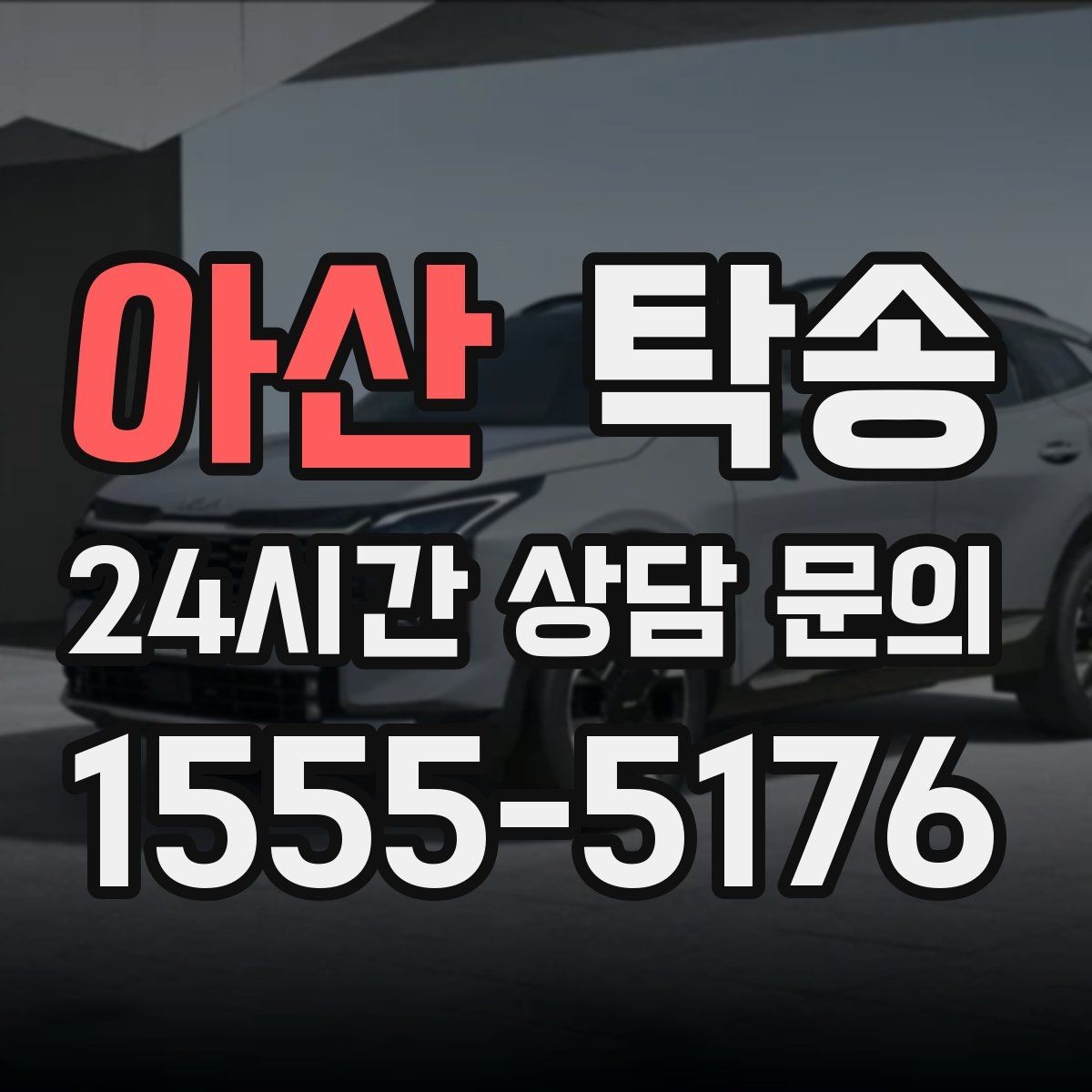아산 탁송 비상 매뉴얼로 예기치 못한 상황 대응
