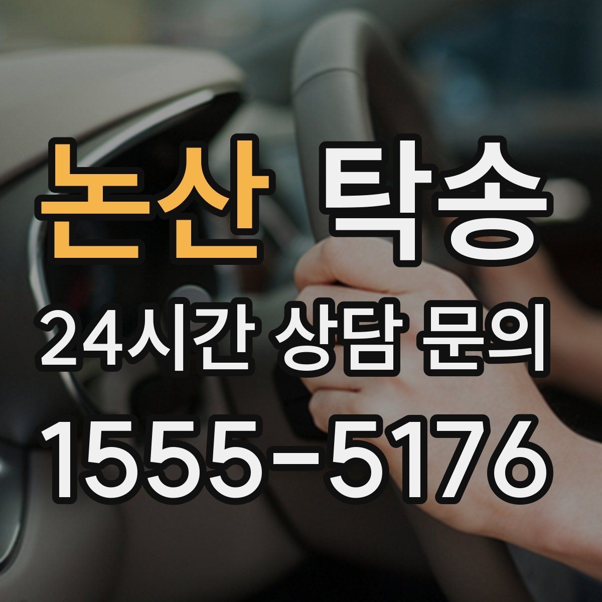 논산 탁송 반복 이동 차량을 위한 일정 최적화