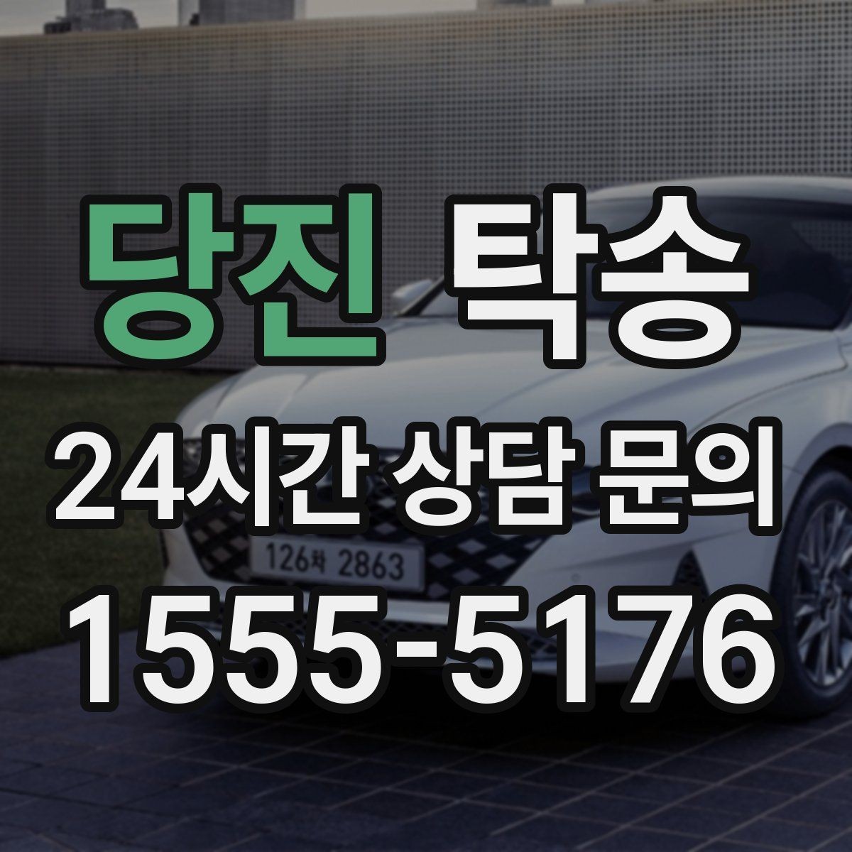 당진 탁송 인수와 인도의 표준 절차로 일정 관리
