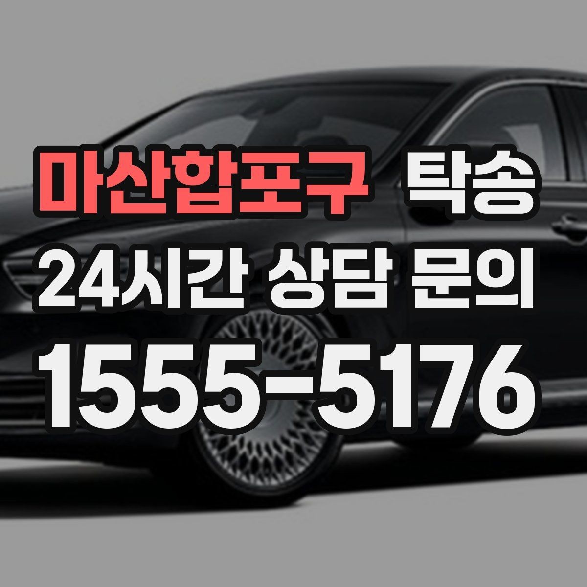 마산합포구 탁송 도심 정체 구간 분산 경로로 이동