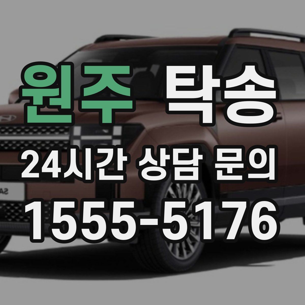 원주 탁송 사진과 위치 공유로 혼선 없는 인수