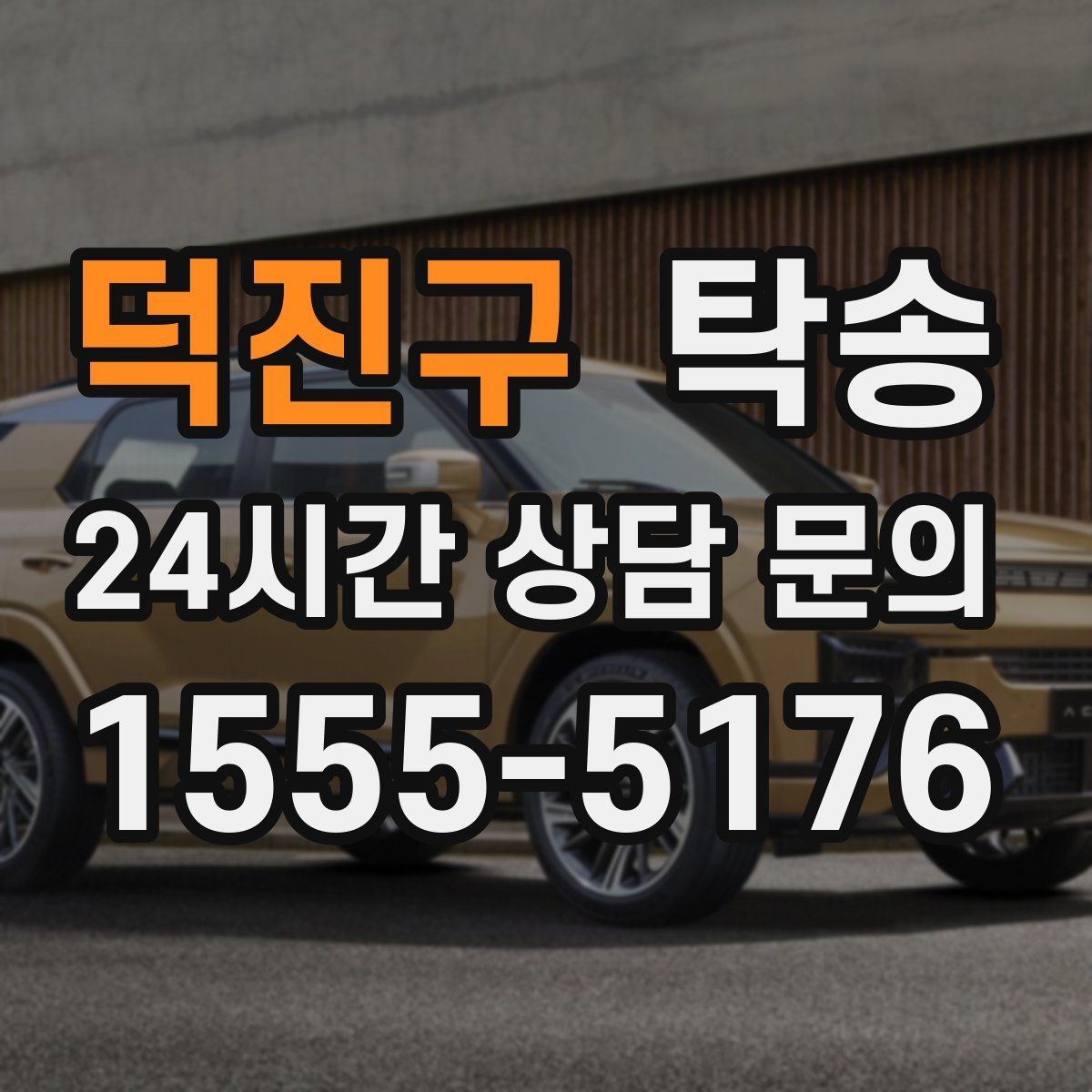 덕진구 탁송 출발 전 체크리스트로 준비 누락 방지