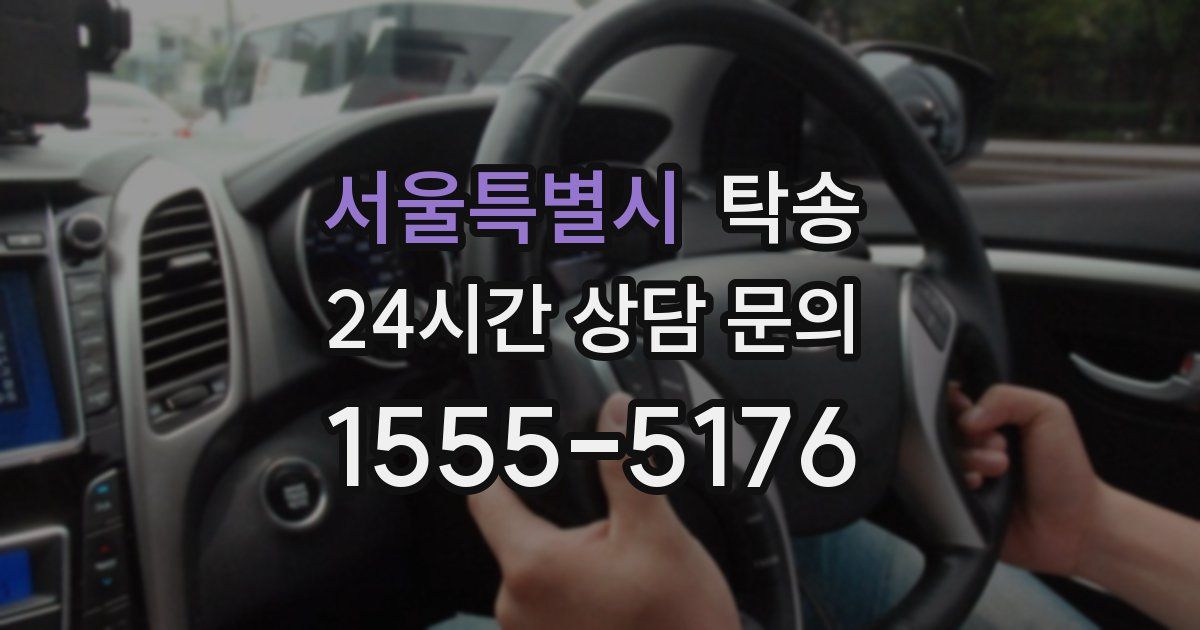탁송 서비스
