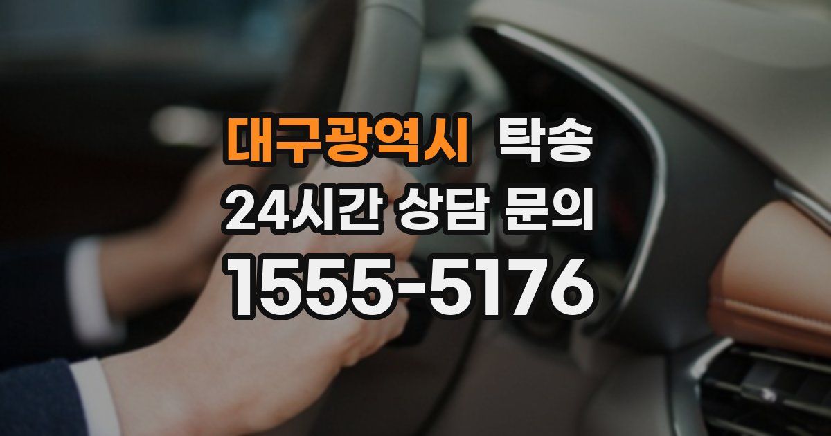 탁송 서비스