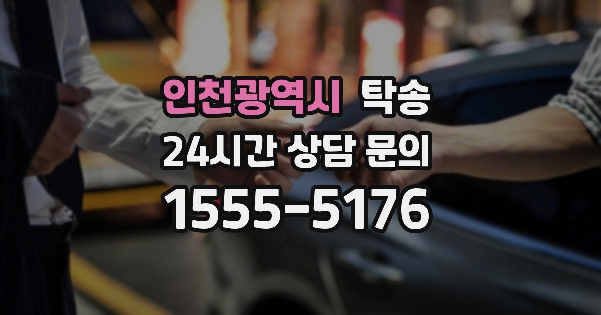 탁송 서비스