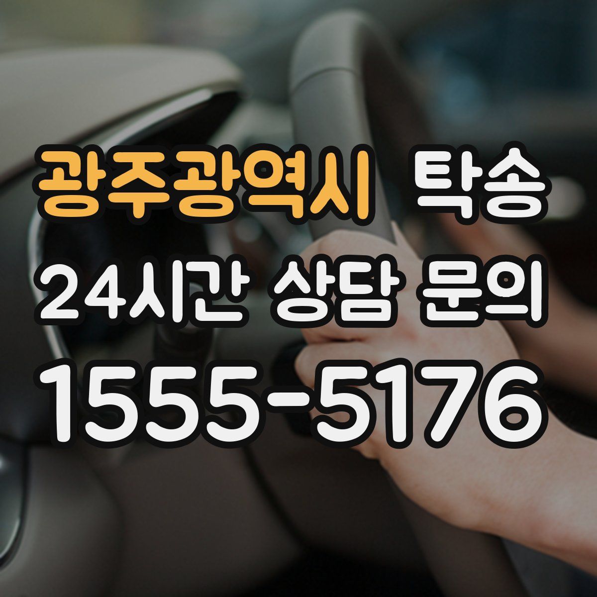탁송