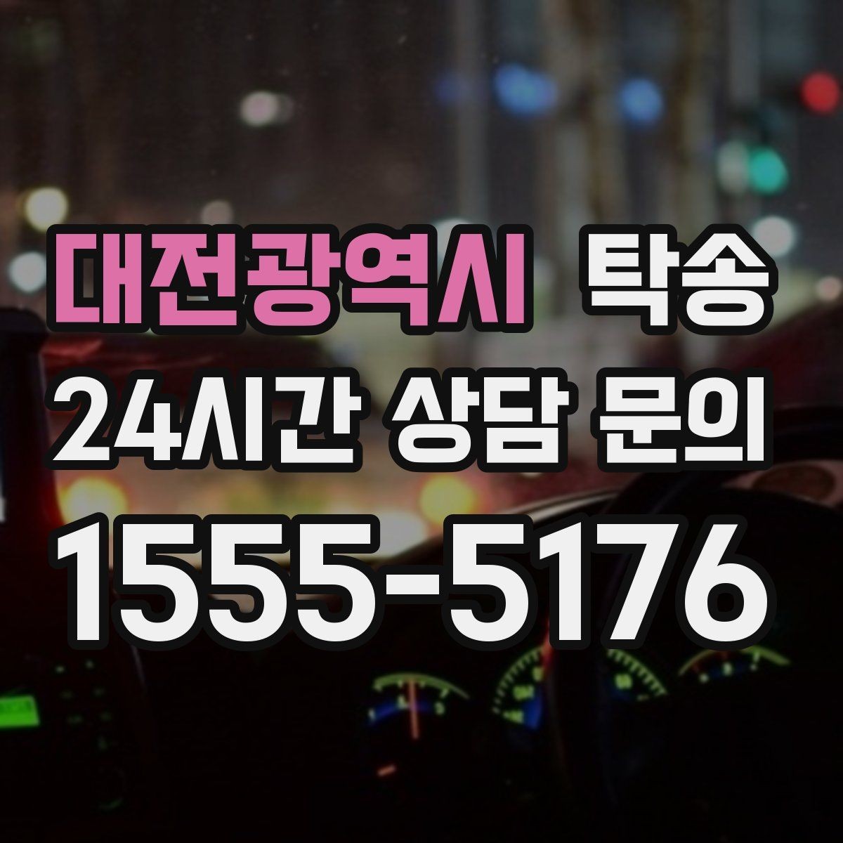 대전광역시 탁송 접근 어려운 건물의 대안 지점 제안