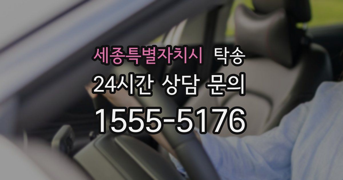 탁송 서비스